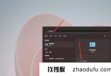 如何设置windows11的电源模式如何设置win11的电源性能？_找独服