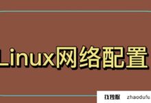 linux服务器系统如何配置ip地址？(如何设置linux服务器的ip地址)_找独服