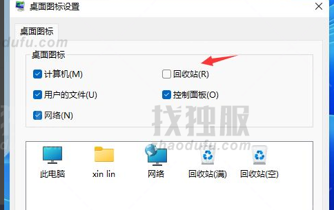 Win11怎么隐藏回收站？Win11隐藏回收站方法