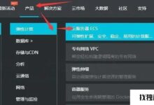 阿里云服务器ecs如何在30s内搭建一个云盘？(阿里云ecs搭建ftp服务器)_找独服