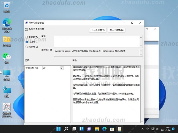 Win11网速慢怎么办？Windows11解除带宽限制的教程