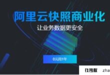 这四大工厂体验:阿里云服务器快照收费多少?(阿里云快照收费标准)_找独服