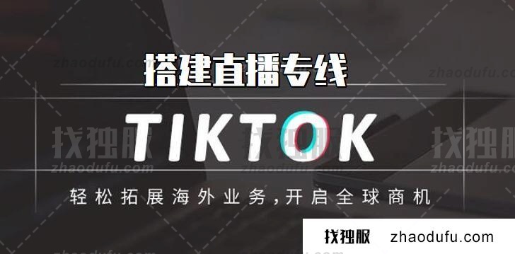 TikTok直播卡顿怎么办?怎么搭建专线？