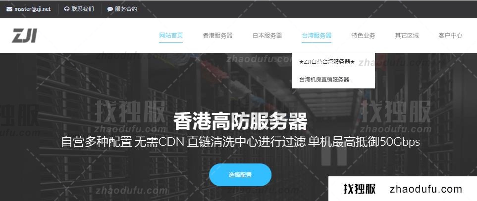 ZJi:香港CN2服务器7折，450元，e3-1230/16g内存/480gSSD/10M带宽不限流量。-找独服