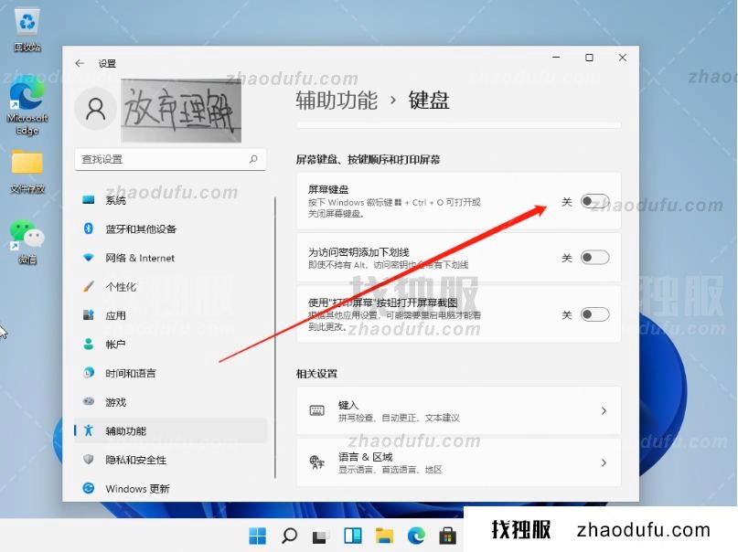 电脑怎么设置小键盘 win11设置小键盘的方法教程