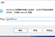 Win11如何打开本地组策略编辑器?Win11如何打开本地组策略编辑器(如何在win10中打开本地组策略编辑器)_找独服