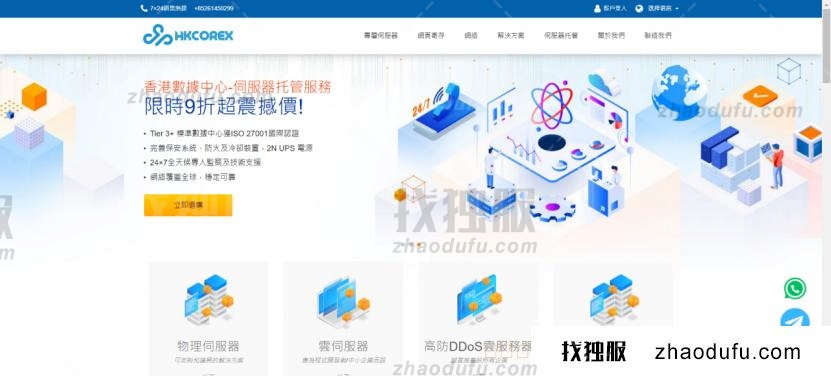 HKCOREX Telecom:香港香港老兵机房20%优惠，可选香港、美国、马来西亚CN2多线BGP，快速直连中国，24/7售后服务，2天免费测试