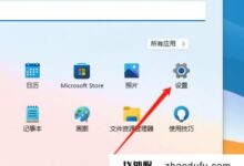 win11右键响应慢怎么办?win11右键刷新慢的解决方案_找独服