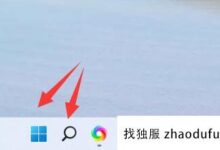 Win11如何关闭UAC？Win11关闭uac的方法(win 10关闭UAC)_找独服