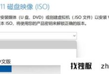 win11系统ISO镜像安装失败怎么办?如何安装win11iso镜像?_找独服