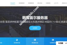 ZJI:独立韩国服务器促销,E5-2620*2/32G内存/240G SSD/10M(CN2+BGP)带宽,每月从440 yuan支付_找独服