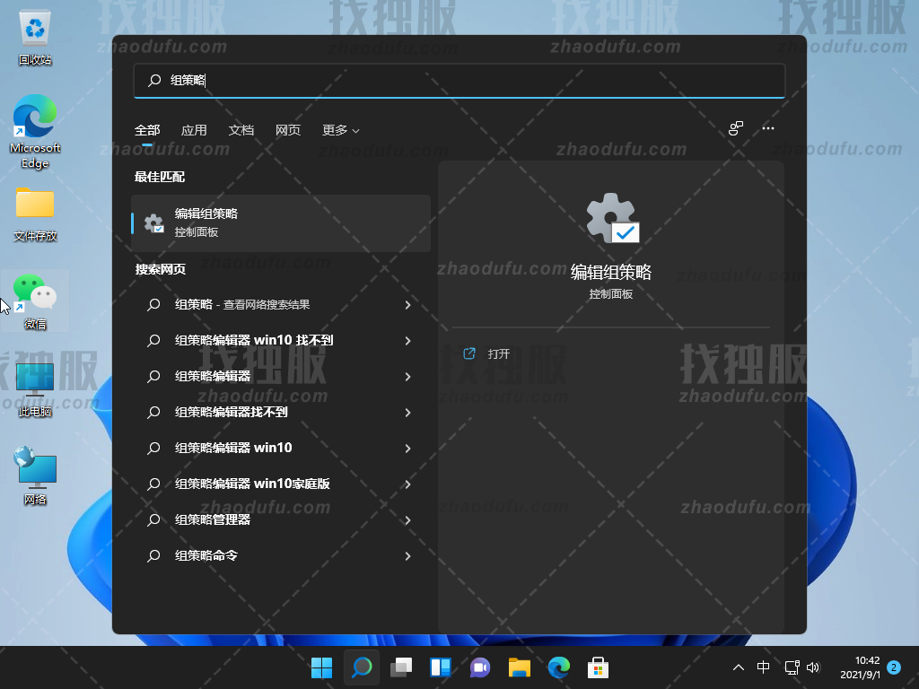 Win11没有组策略 Win11打不开组策略怎么办