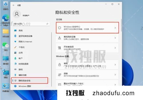 如何解决windows11安全中心无法关闭(windows11安全中心无法关闭的解决方案)