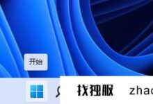 如何关闭Win11系统中的个性化推荐内容(Windows S11个性化)_找独服