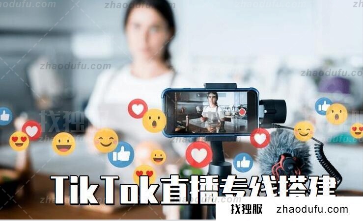 TikTok直播专线搭建