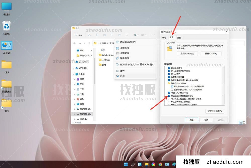 电脑怎么显示文件后缀名 win11显示文件后缀名的方法教程