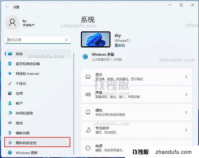 Win11系统如何关闭个性化推荐内容