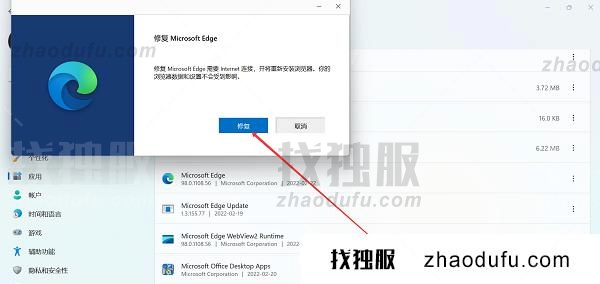 win11自带浏览器打不开怎么办 win11Edge浏览器修复办法