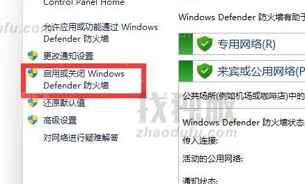 Win11防火墙要如何关闭？Win11防火墙关闭的方法