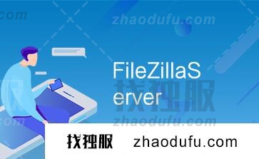 FileZilla 如何链接服务器?FileZilla链接服务器流程