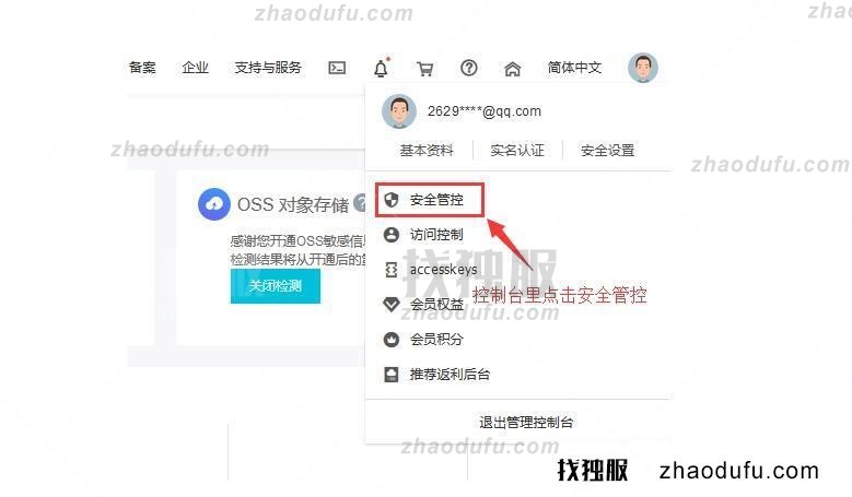 怎么给新买的阿里云服务器添加ip白名单？