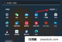 windows11如何将应用图标放在桌面上(windows11如何将应用固定在桌面上)_找独服