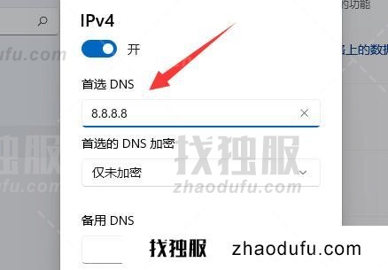Win11怎么加密DNS Win11加密DNS的操作方法