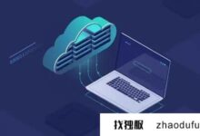 中小企业如何选择合适的云服务器？_找独服