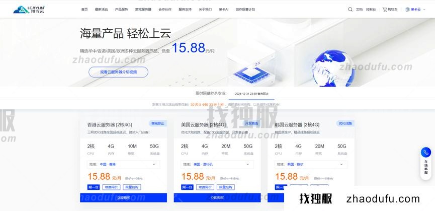 莱卡云（Lcayun）4月促销活动：云服务器、独立服务器低至20元/月，支持全球数据中心