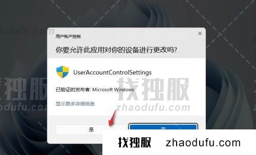 win11每次打开软件都会询问是否允许更改怎么关闭