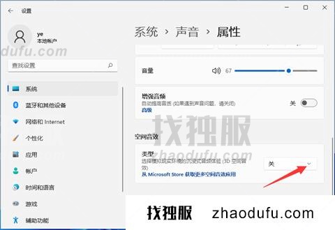 win11怎么开启杜比音效 win11空间音效的开启方法