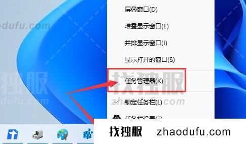 Win11任务管理器怎么打开 Win11任务管理器打开的方法