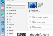 把win11专业版改成家庭版的方法(如何把win11专业版改成家庭版)_找独服