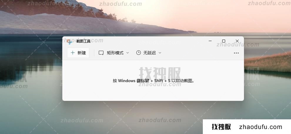 win11如何快速截图 win11快速截图的键是哪个