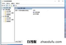 Win11如何打开编辑组策略(win11如何打开编辑组策略)(windows11编辑组策略)_找独服