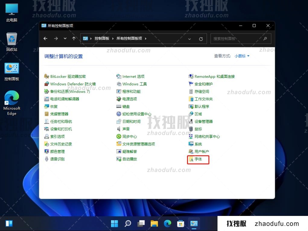 win11怎么更改系统字体 win系统字体样式改变