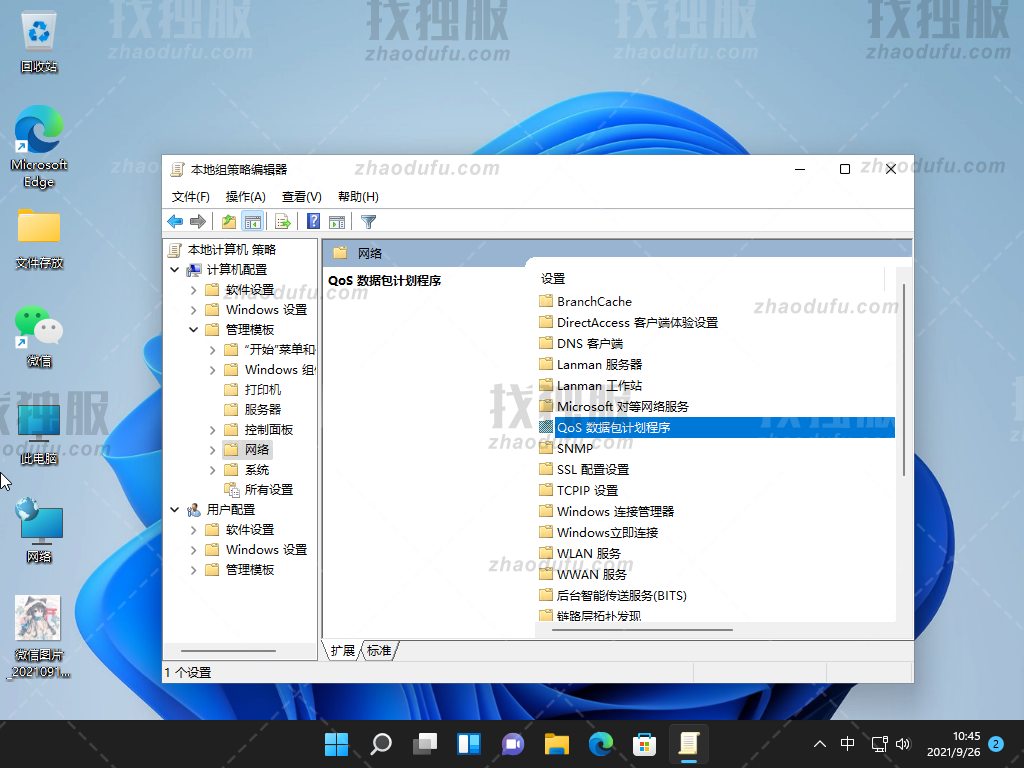 Win11网络怎么优化 Win11系统网速优化技巧