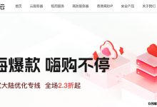 华纳云:大型带宽美国/香港服务器月度付款从30%折扣到688 rmb 50%的折扣。更新是相同的价格,免费20克DDOS防御_找独服