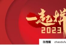 2023年找独服元旦放假通知_找独服