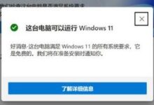 Thinkpad可以安装Win11吗？Thinkpad升级Win11教程(联想可以安装win11笔记本)_找独服