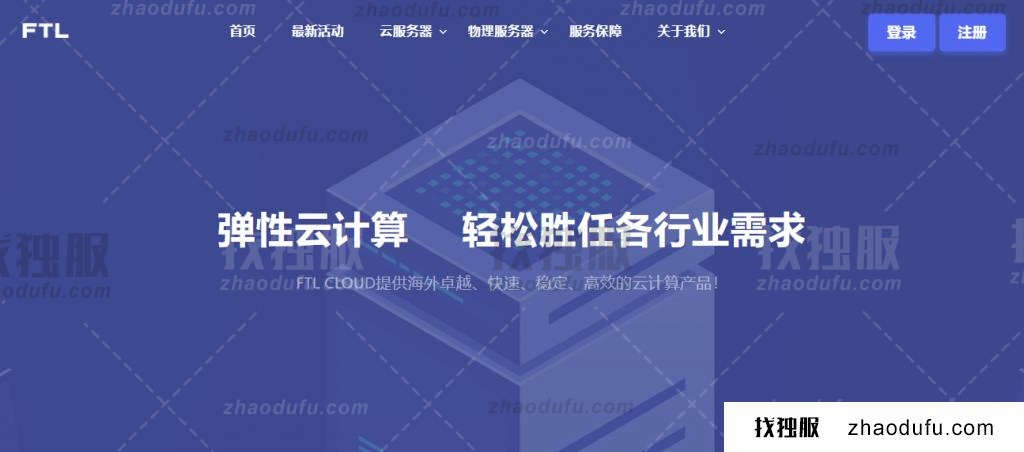 FTLcloud超云圣何塞VPS新客免费女票活动：4G内存/4核/50g硬盘/10M带宽不限流量首月免费，到期续费享3折优惠实付48元/月