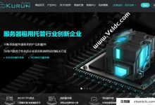 Kurun:美国独立服务器促销,E3 4 Core 8线程/16G内存/160G SSD/100M BGP线或30m 3网络高级带宽/免费20克防御,每月付款从$ 50起_找独服