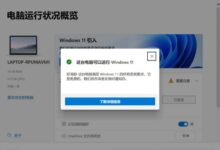 Win11可以安装在Win10的电脑上吗?只是检查一下!(如何看自己的电脑能不能安装win11)_找独服