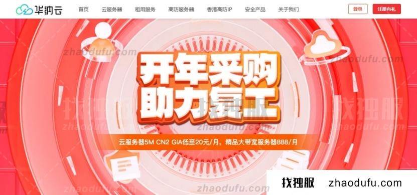 华纳云：海外CN2云服务器20元/月起，50M大带宽服务器限时888元/月，DDoS高防服务器4折起