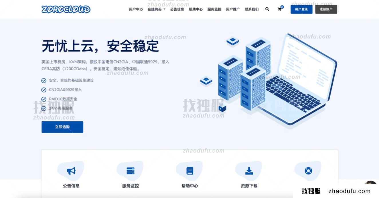 ZoroCloud：双十一32%折扣限时，香港CN2/美国CN2 GIA高防/US 9929/US 4837/高端线路专用裸机服务器/原生IP解锁Tiktok+chatgpt