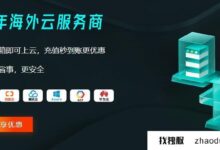 选择aws服务器机房。AWS台湾省机房适合你吗?(台湾省idc机房)_找独服