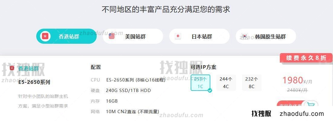 200个以上独立公网出口IP的站群服务器