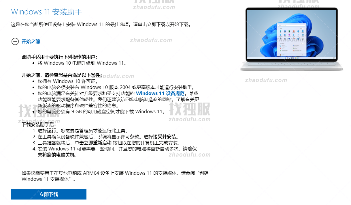 Win11安装助手在哪 Win11安装助手怎么下载（附使用教程）