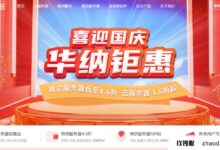 华纳国庆活动:云服务器24元/月限量2MCN2GIA,独立服务器低至4.6折,高安全性服务器5折,老客户10%提成,新客户412找独服优惠券。_找独服