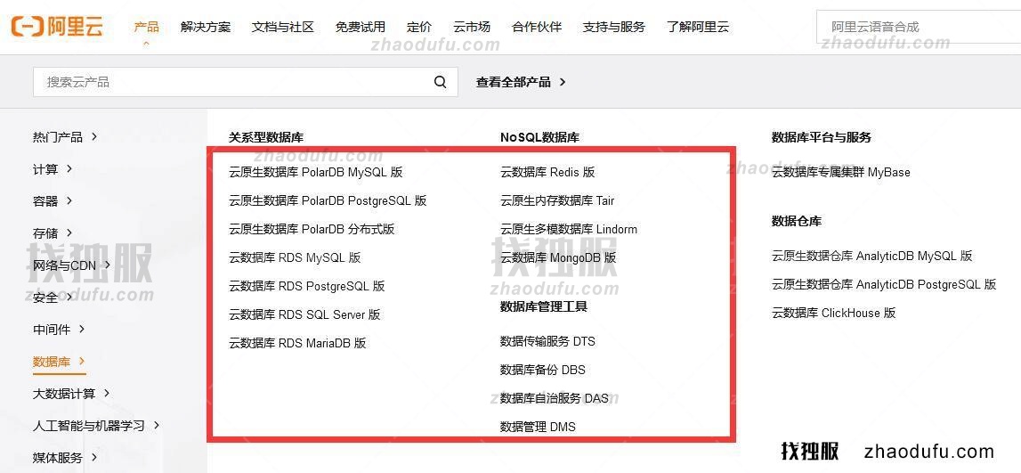 阿里云服务器买云数据库